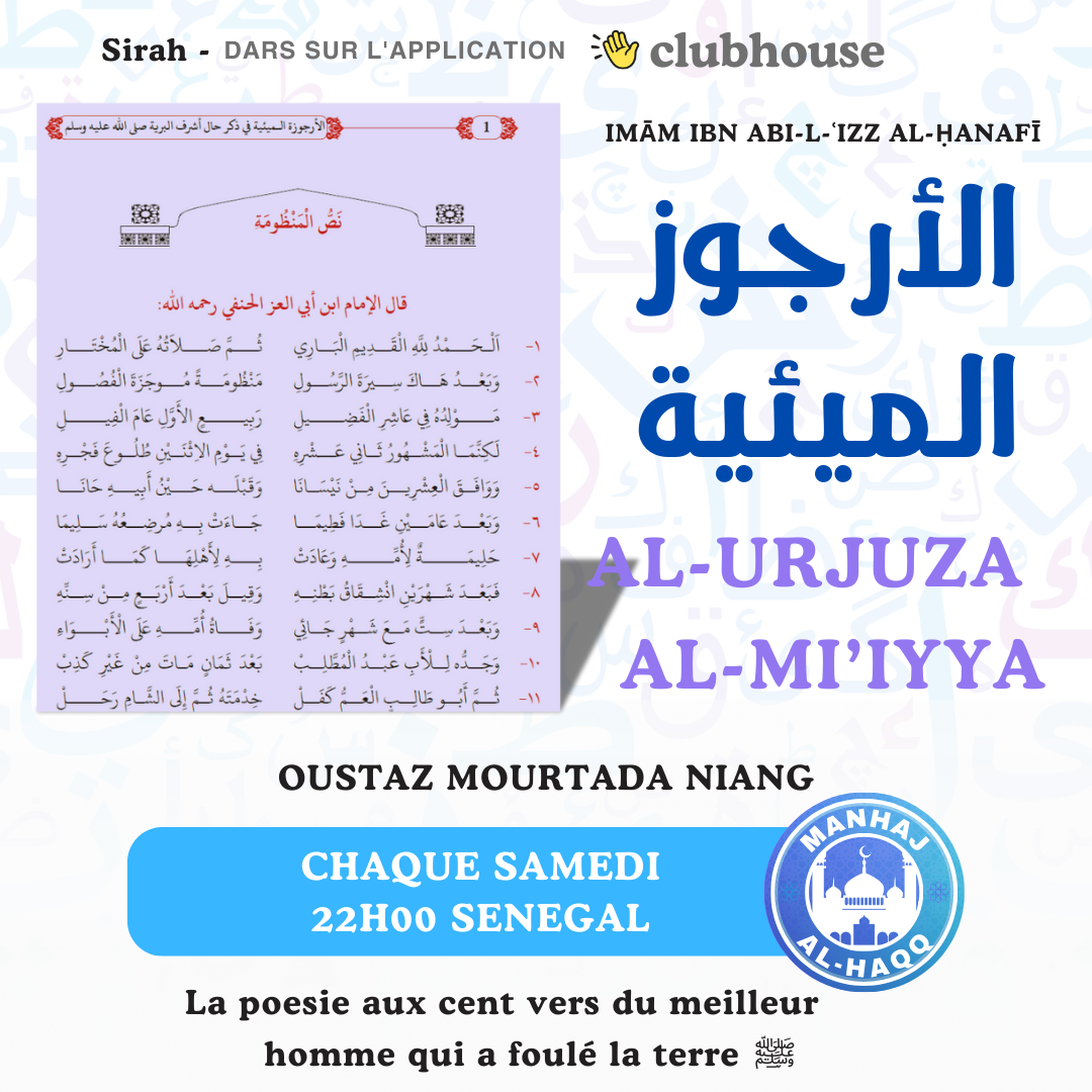 Al-Urjuza al-Mi’iyya – الأرجوز الميئية – Oustaz Mourtada Niang